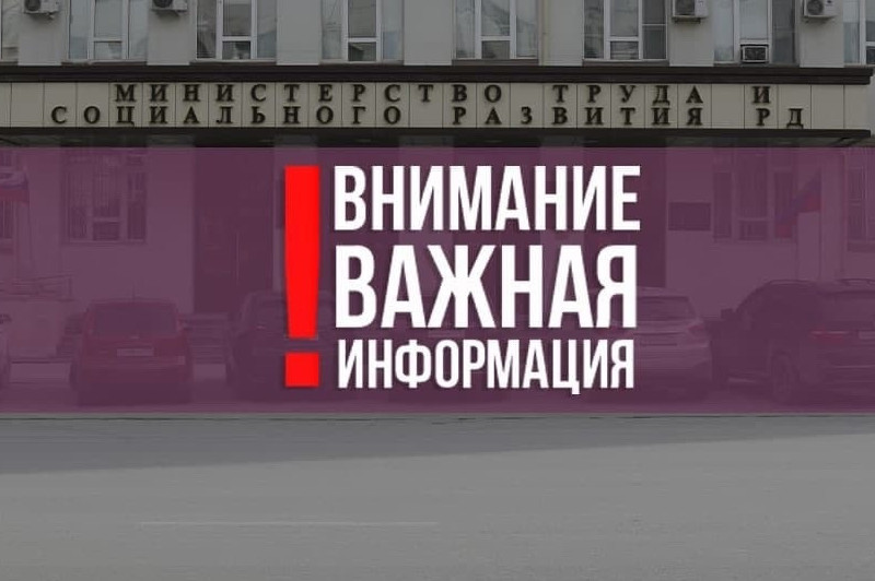 Информация для получателей социальных выплат в почтовых отделениях